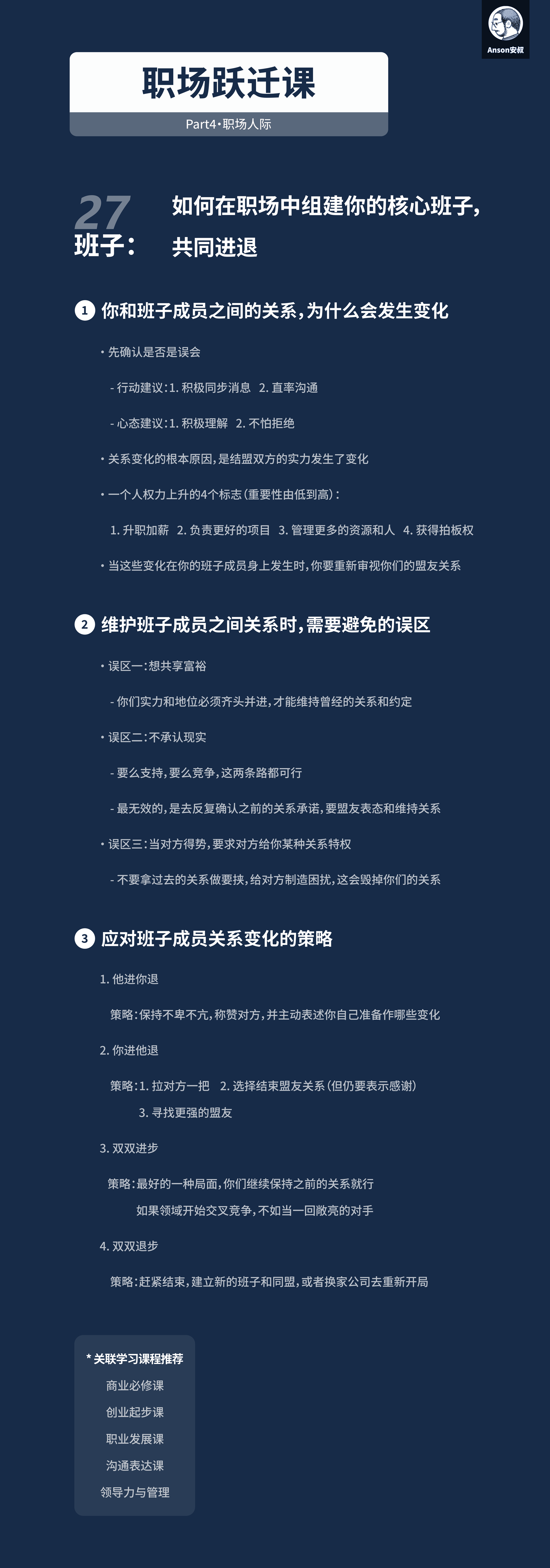 班子必要性：为何核心班子是职场基本盘